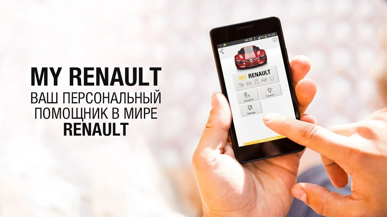 My renault приложение. My renault приложение