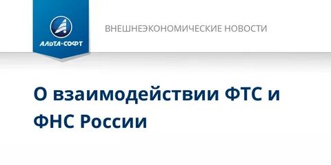 Федеральной налоговой службы федеральной таможенной