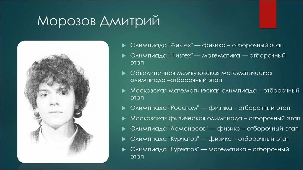 Физтех биология результаты. Олимпиады физика Физтех. Физик Морозов.