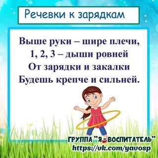 Стих про зарядку короткие