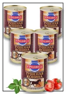 Тушеная конина Гродфуд 97,5% мясо. Тушенка из мяса конины. Консервы Беларусь. 33