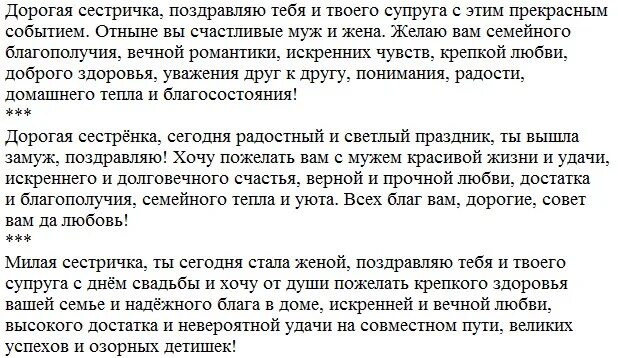 Поздравления с днём свадьбы сестре. Поздравление с днем свадьбы от старшей сестры. Поздравление сестре на свадьбу от сестры. Поздравления с днём свадьбы сестре от сестры. Поздравление с днем свадьбы от сестры брату