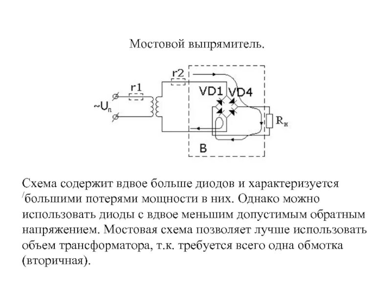 Мостовой выпрямитель. Схема обратного напряжения. Расчет мостового выпрямителя. Схема обратного напряжения. Компаратор напряжения с гистерезисом схема.