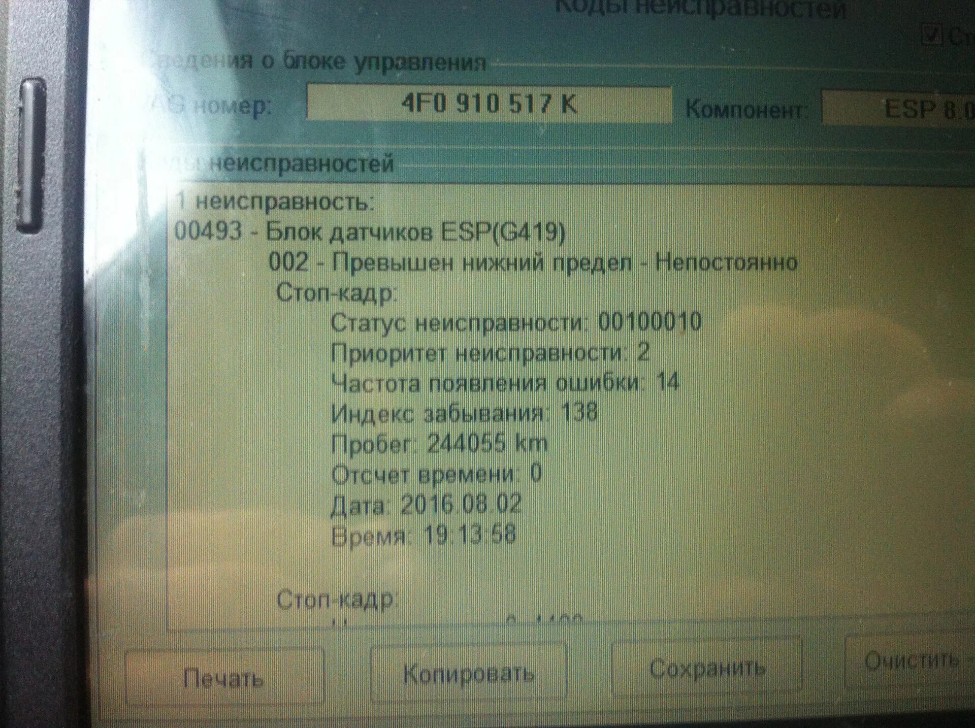 Esp ошибка ауди. Esp ошибка ауди
