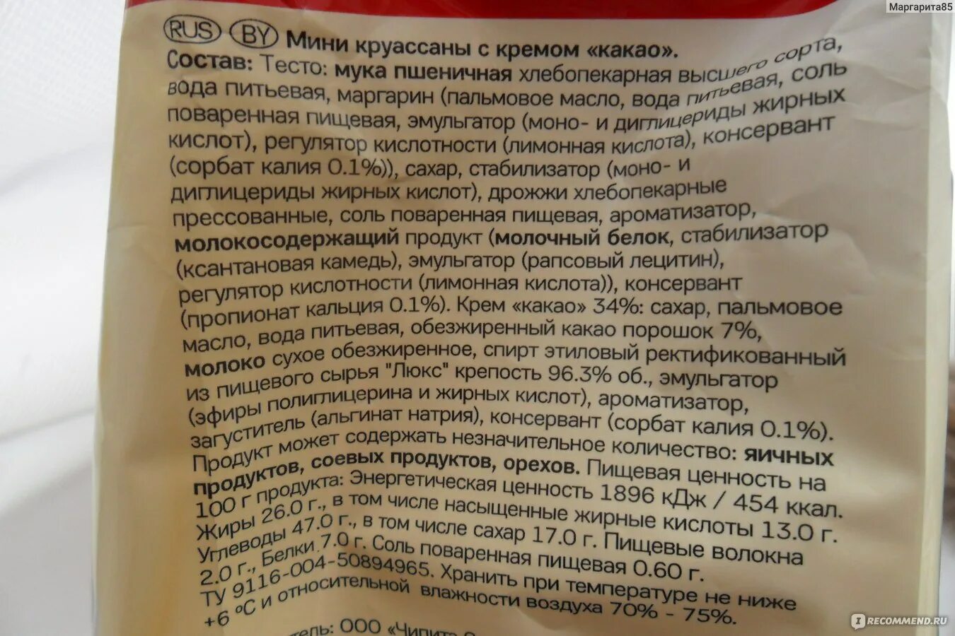 Круассан состав. Калорийность мини круассаны. Мини круассаны с клубникой. Круассаны 7 days калорийность. Мини круассаны 7 days калорийность.