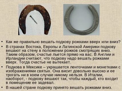 Как вешать подкову в доме правильно фото