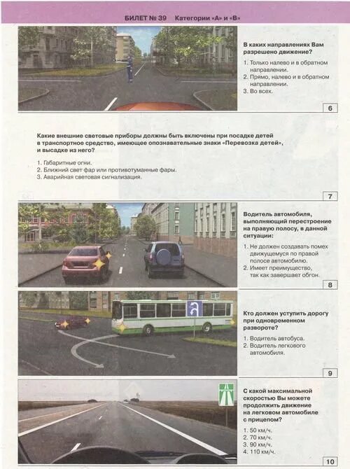 Таблица ответов пдд. Ответы на билеты пдд. билет 1 пдд категории сд. карточки пдд cd. ответы на билеты автошкола.