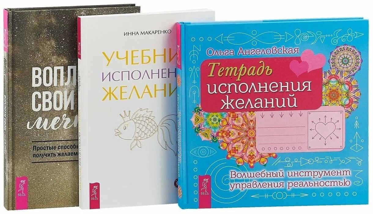 Книга исполняющая желания. Тетрадь исполнения желаний. Книга исполнения желаний. Тетрадь исполняющая желания. Как сделать тетрадь желаний.