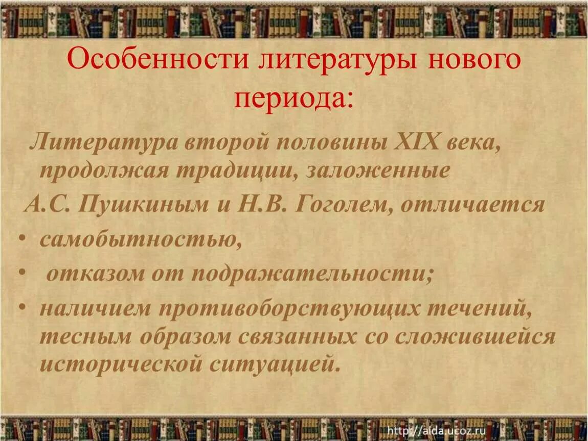 Специфика литературы конспект. Русская литература второй половины 19 века. Литература России во второй половине XIX века. Литература 2 половины 19 века в России. Русская литература второй половины девятнадцатого века.