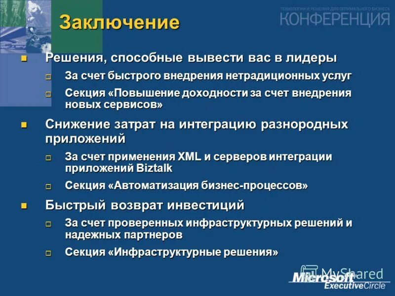 конференция в рио де жанейро 1992 концепция устойчивого развития. в заключение конференции. конференции. организация деловых встреч совещаний. в заключении конференции.