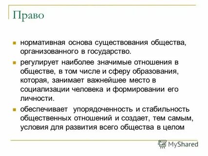 Основа существования человека