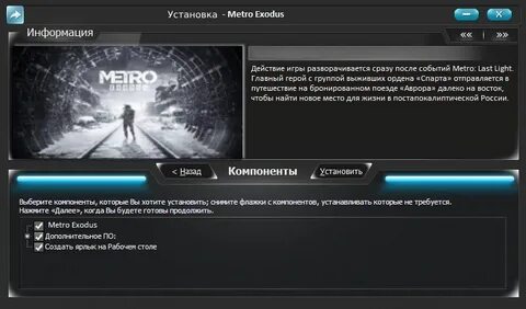 Как установить метро эксодус