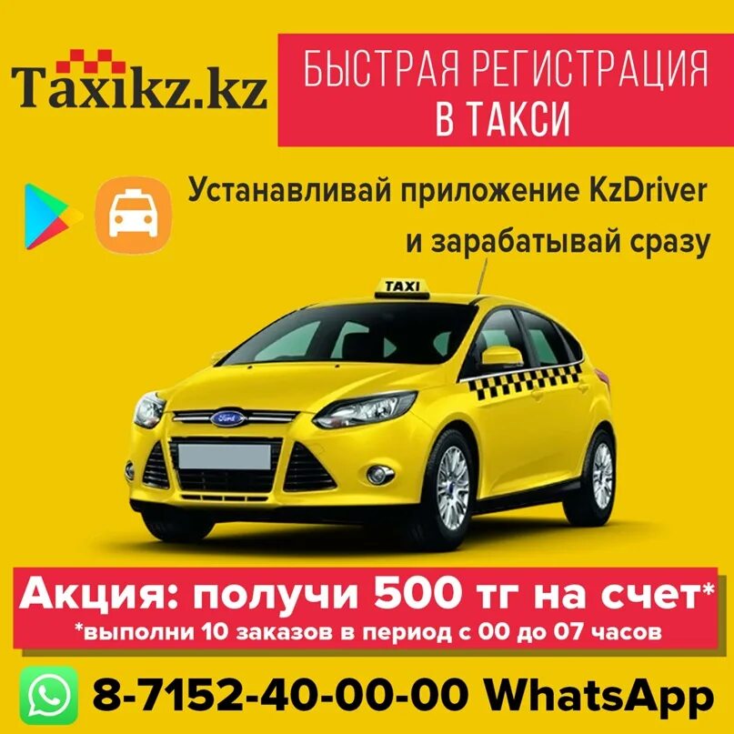 Такси кз. Тринадцать карат такси. Заказ такси через ватсап. Заказать такси в г. Петропавловске-Камчатском. Такси петропавловск номер телефона