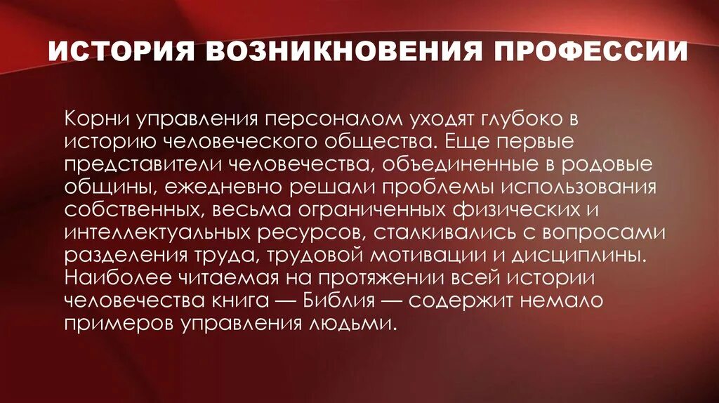 Презентация история профессии. Возникновение профессий. История появления профессии. Исторические специальности. Исторические профессии.