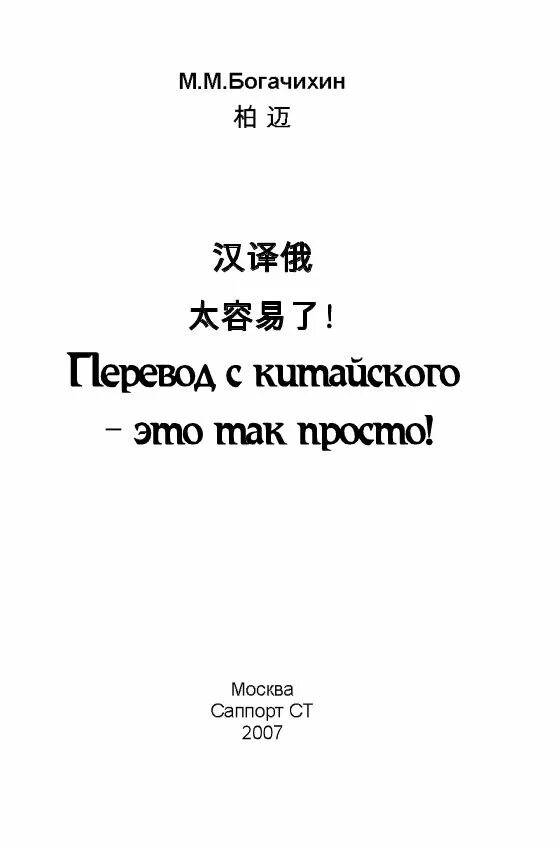 Сяо перевод с китайского. Xiao перевод с китайского. Китайский просто книга. Гуньи Сяо.