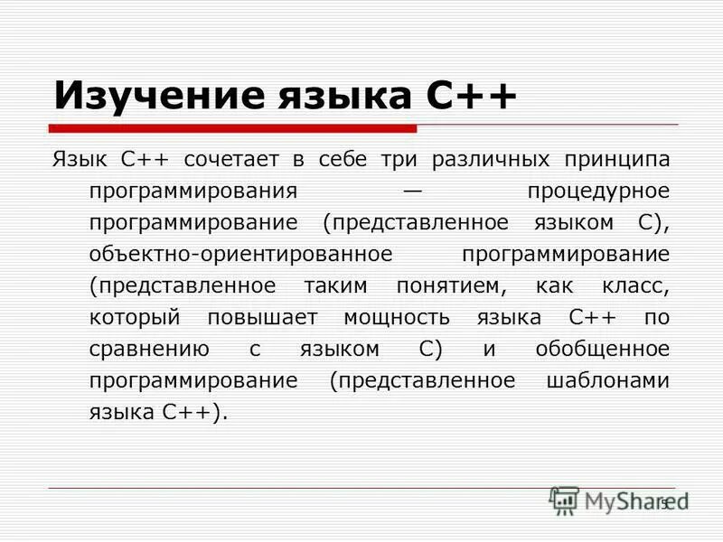 Изучение языка c. Изучение языка c