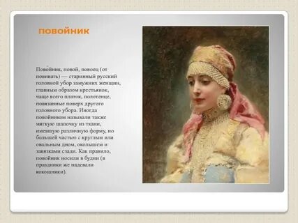 Замужняя женщина как называется