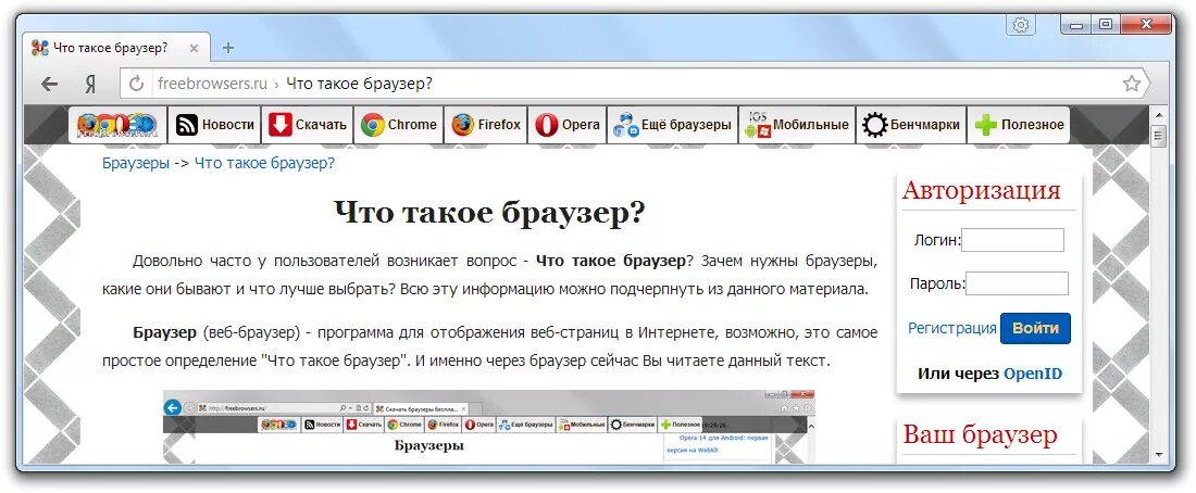 Для чего нужен браузер в телефоне. Браузер определение. Браузер это что такое простыми.