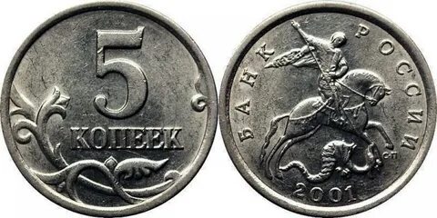 Копейка 2001