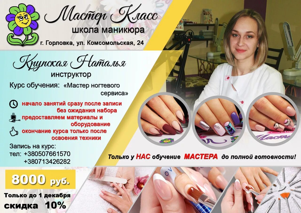 Обучение маникюру. Мастер маникюра. Занятие по маникюру. Маникюрные курсы в твери. Мастер маникюра наращивание ногтей.