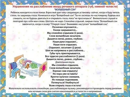 Текст перед сном