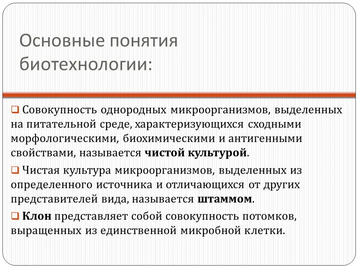 Биотехнологии 8 класс. Понятие биотехнологии. Термин биотехнология. Понятие о биотехнологии, основные направления,. Понятие биотехнологии 8 кл презентация.