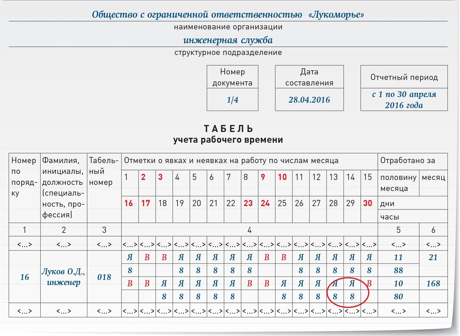 Как посчитать часы в табеле учета рабочего. Табель учета рабочего времени на 2 человека. Отпуск до 1.5 лет в табеле учета рабочего времени. Табель учета заработной платы сотрудников.