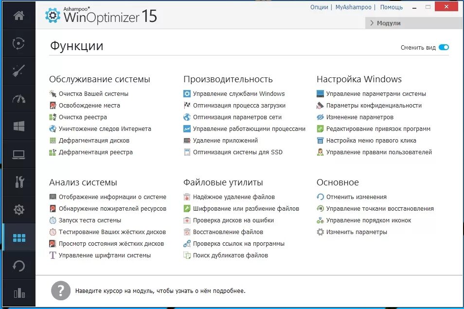 Опции windows. Оптимизация Windows. Оптимизатор для Windows 10. Обслуживание системы Windows. Программы для оптимизации виндовс.