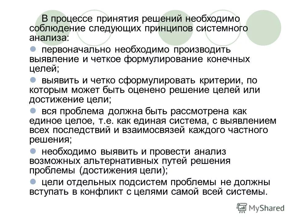 Модель принятия решения о закупке товаров на рынке организаций. Процессе принятия необходимых решений. Схема процесса принятия решений менеджмент. Процесс принятия решения покупателем. Этапы принятия решений о покупкк.