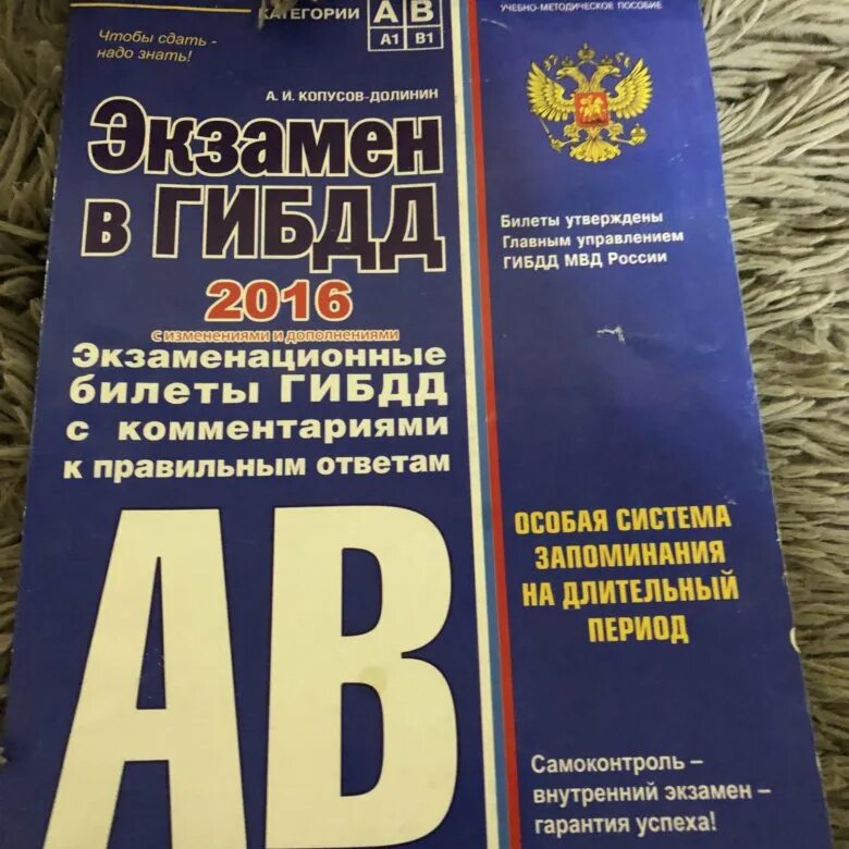 Экзамен гибдд сд по новым билетам. Экзаменационные билеты книги. Экзаменационные книжки ПДД. ГИБДД книга билеты. Экзаменационные билеты ГИБДД книга.