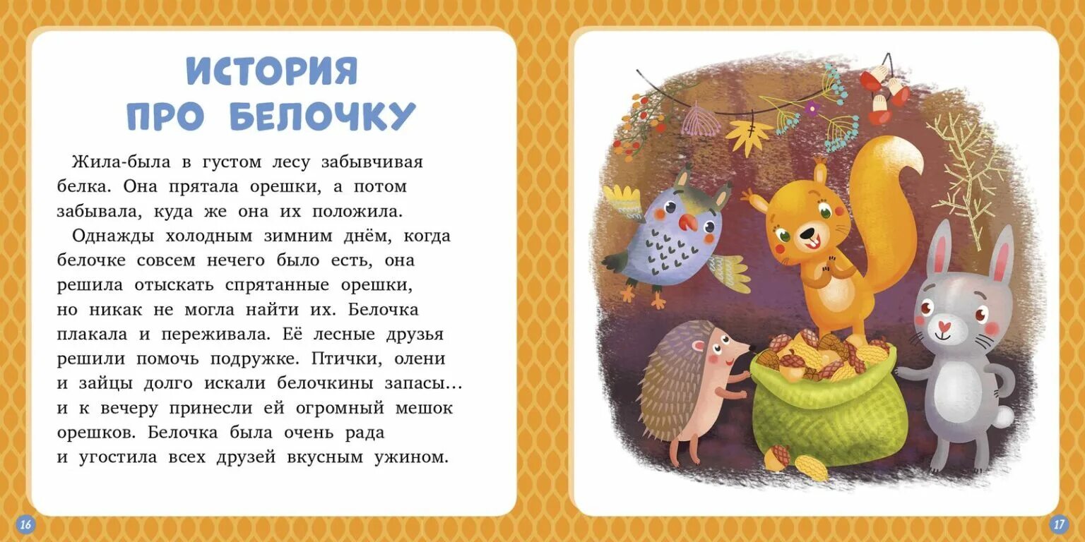 Рассказы детям 3 класс слушать