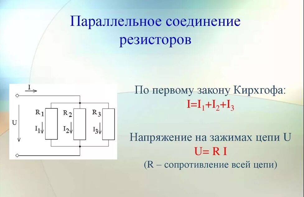 Какие есть соединения резисторов