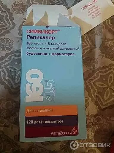 Как пользоваться симбикортом ингалятором