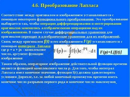 Изображение функции по лапласу