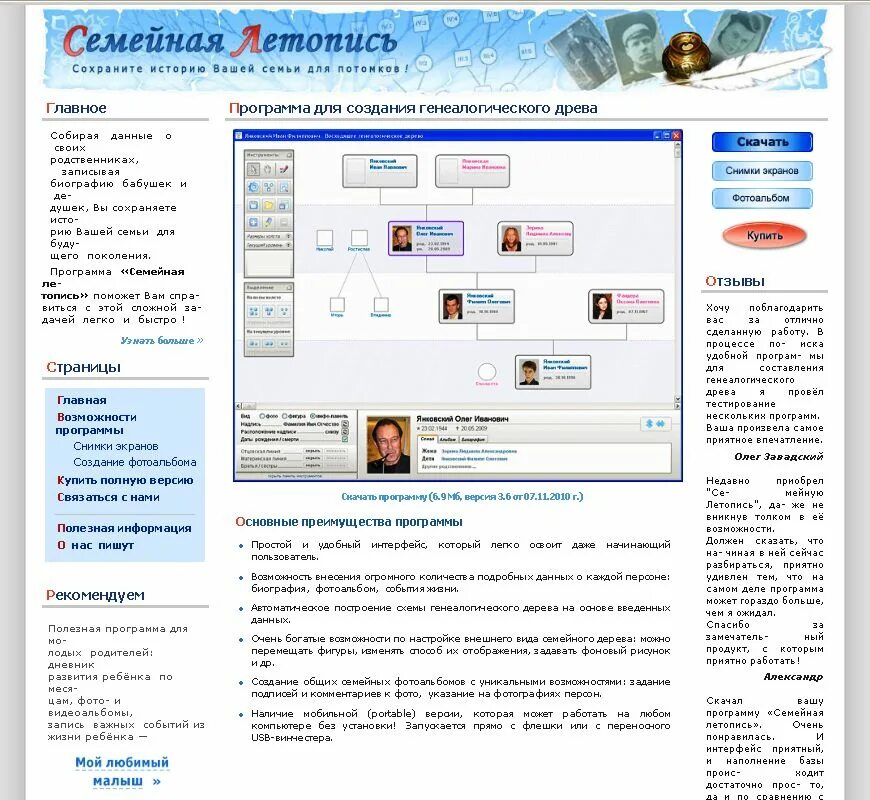 Семейная летопись программа. Семейное древо путина владимира владимировича. Семейная летопись код активации. Семейная летопись программа рус+ключ. Семейная летопись программа.