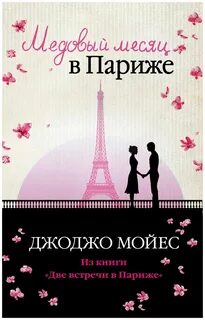 Две встречи