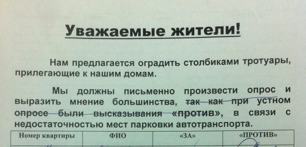 Опрос жильцов дома. Опрос жителей многоквартирного дома. анкета для жителей многоквартирного дома. анкета для жильцов многоквартирного дома образец. опросник жильцов.