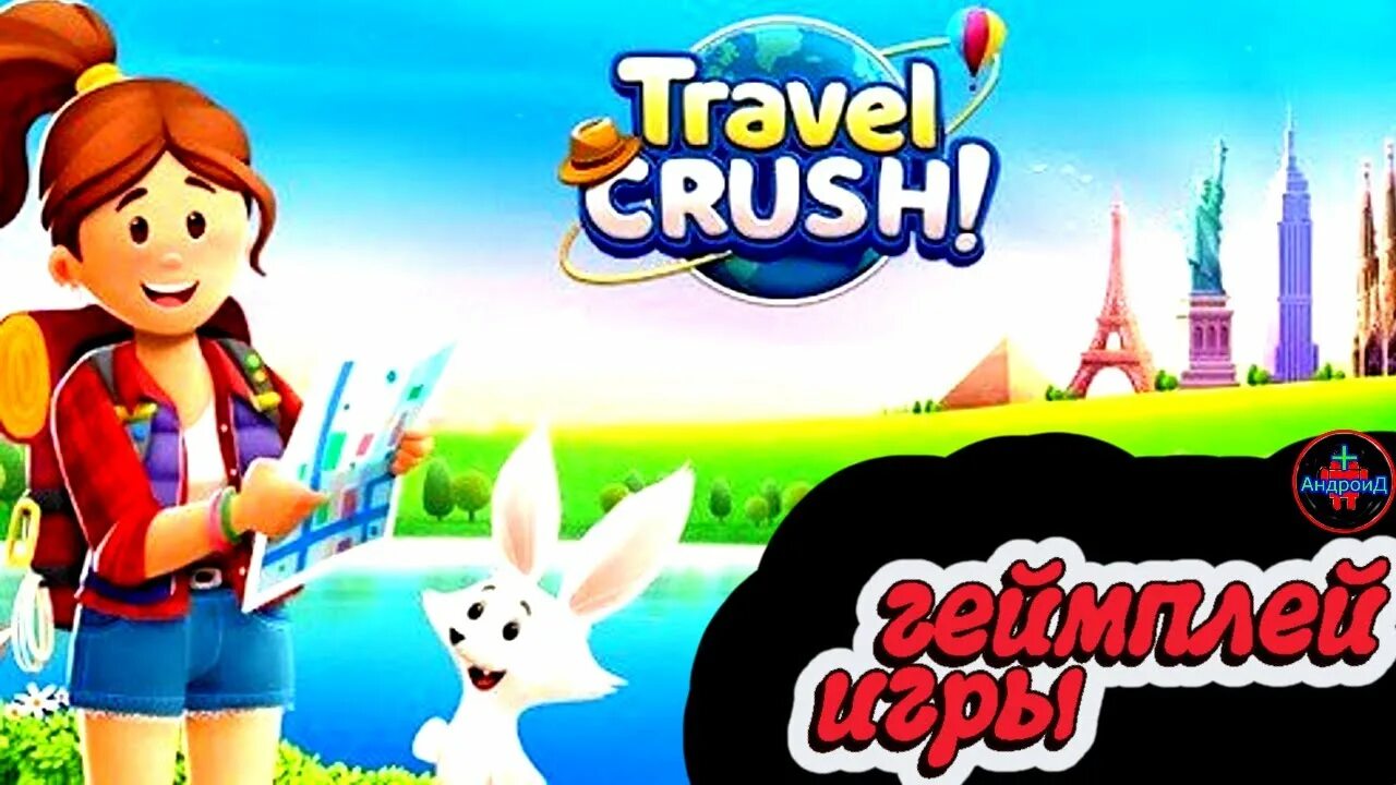 Funtown: match 3 games & theme parks. Вондерфул ворлд. Тревел краш. Wonderful world. Тревел краш.