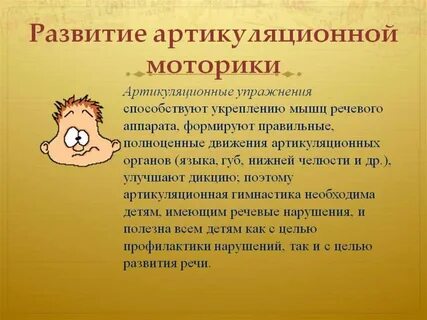 Развитие речевой моторики