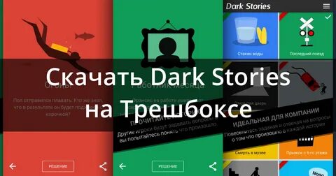 Dark stories