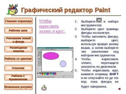 Графический редактор 4 класс технология конспект урока
