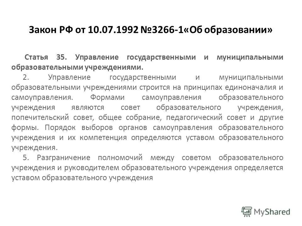 Управление муниципальным образованием статья. Управление муниципальным образованием статья. Механизм государственного и муниципального управления. Органы муниципального управления. Местное образование это.