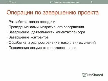 Завершение проекта в школе