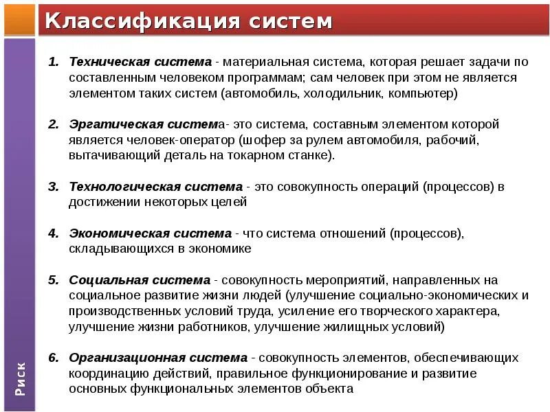 Целью технической системы является. Классификация эргатических систем. Управление в эргатических системе. Классификация систем человек-машина. Особенности эргатической системы.