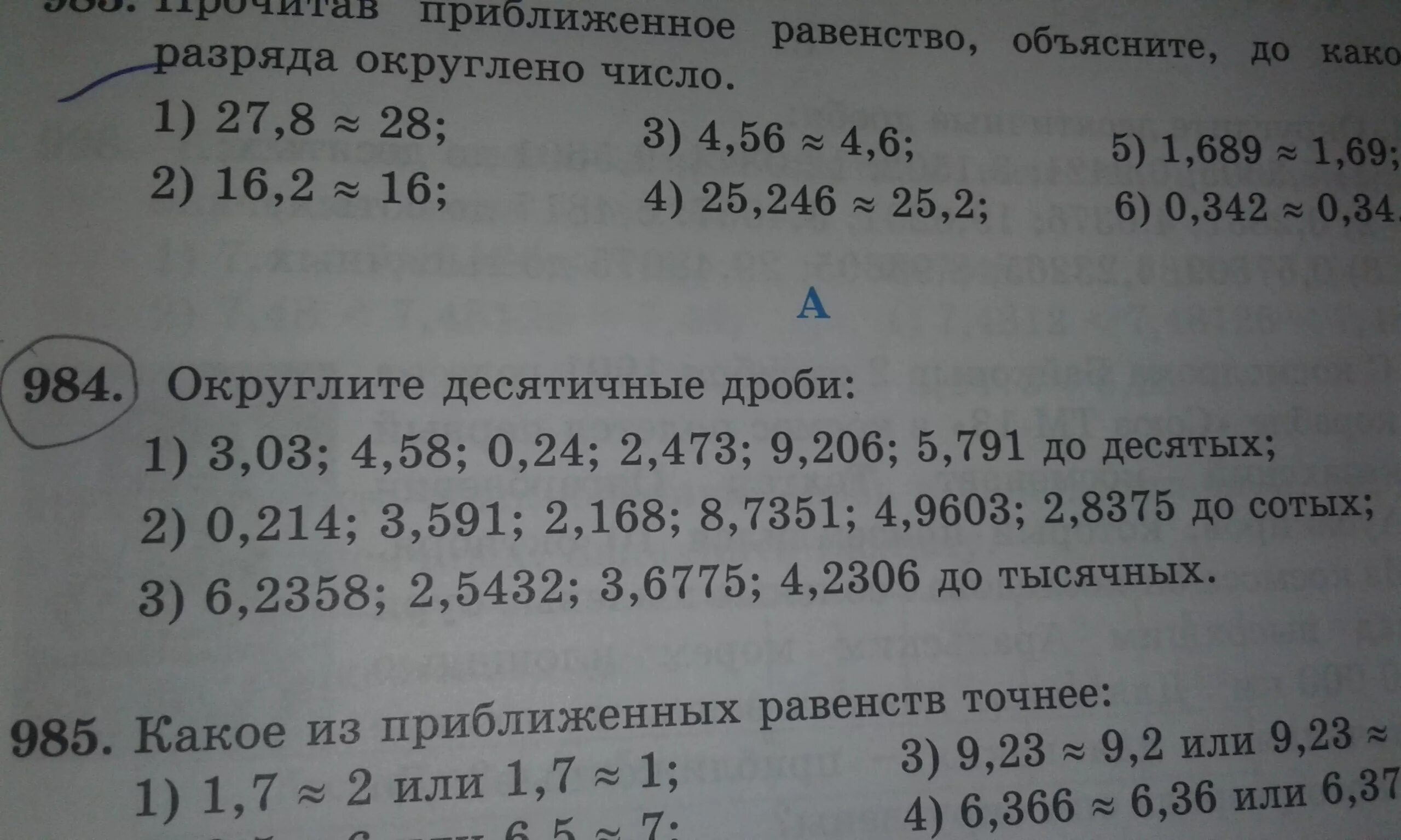 Округлить 0 21. Округлите десятичные дроби задания. Математика номер 984. Математика 5 класс номер 984. Округлите до десятков 534.