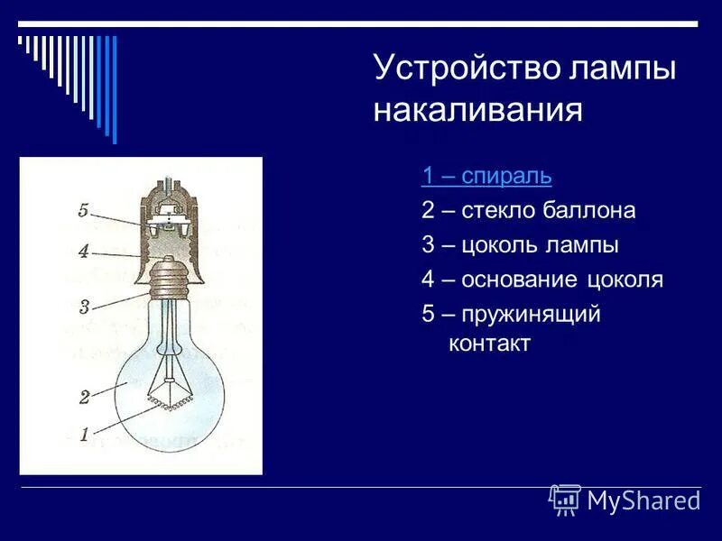 на цоколе лампы накаливания написано. художественное описание лампы. мощность лампы карманного фонаря. лампа 110в 500вт 69 года. кпд лампы накаливания 100 вт.