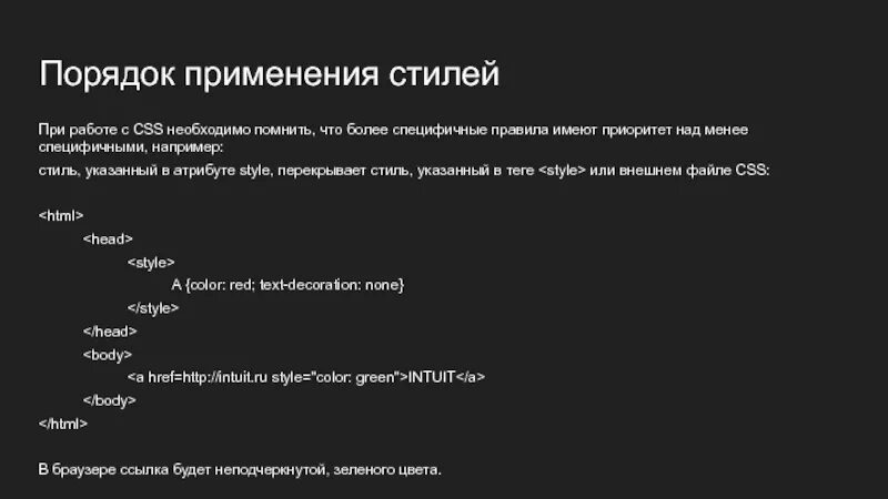 Имеет приоритет над. Приоритеты стилей css. ссылка в программировании это. тег указывающий браузеру что далее следует html файл.