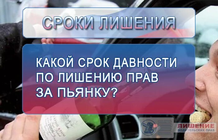 Что грозит если лишен. Лишение водительских прав. Лишили водительских прав. Возврат прав за пьянку. Лишили прав за пьянку.