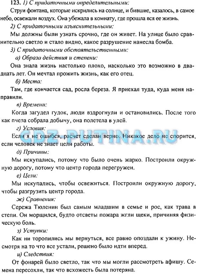 Русский язык 9 класс бархударов 327