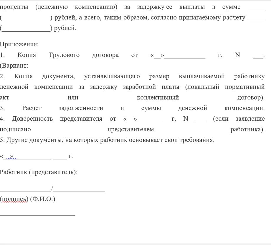 Рассчитать компенсацию за задержку заработной платы пример. Приказ о компенсации за задержку заработной платы образец. Приказ о выплате компенсации за задержку заработной платы образец. Заявление о компенсации за задержку заработной платы.